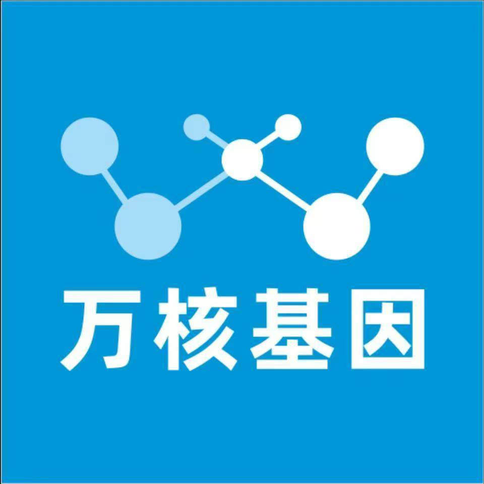 东方屯昌万核医学基因检测咨询服务点